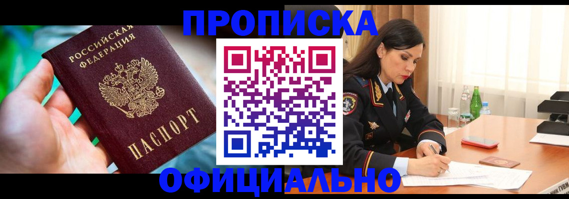 прописка паспорт в Каспийске