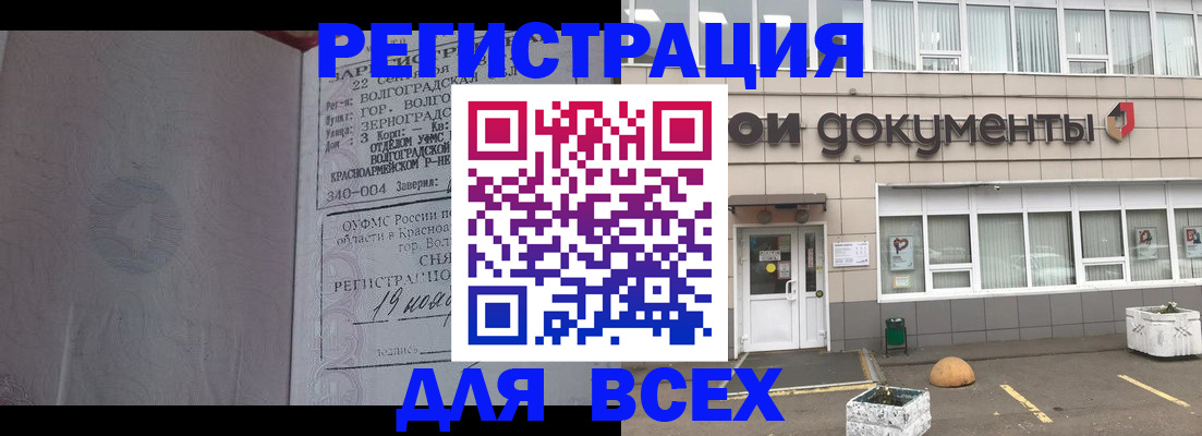 прописка 2025 в Каспийске