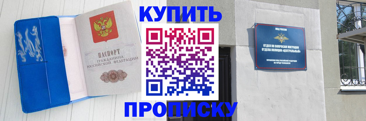 купить прописку в Каспийске